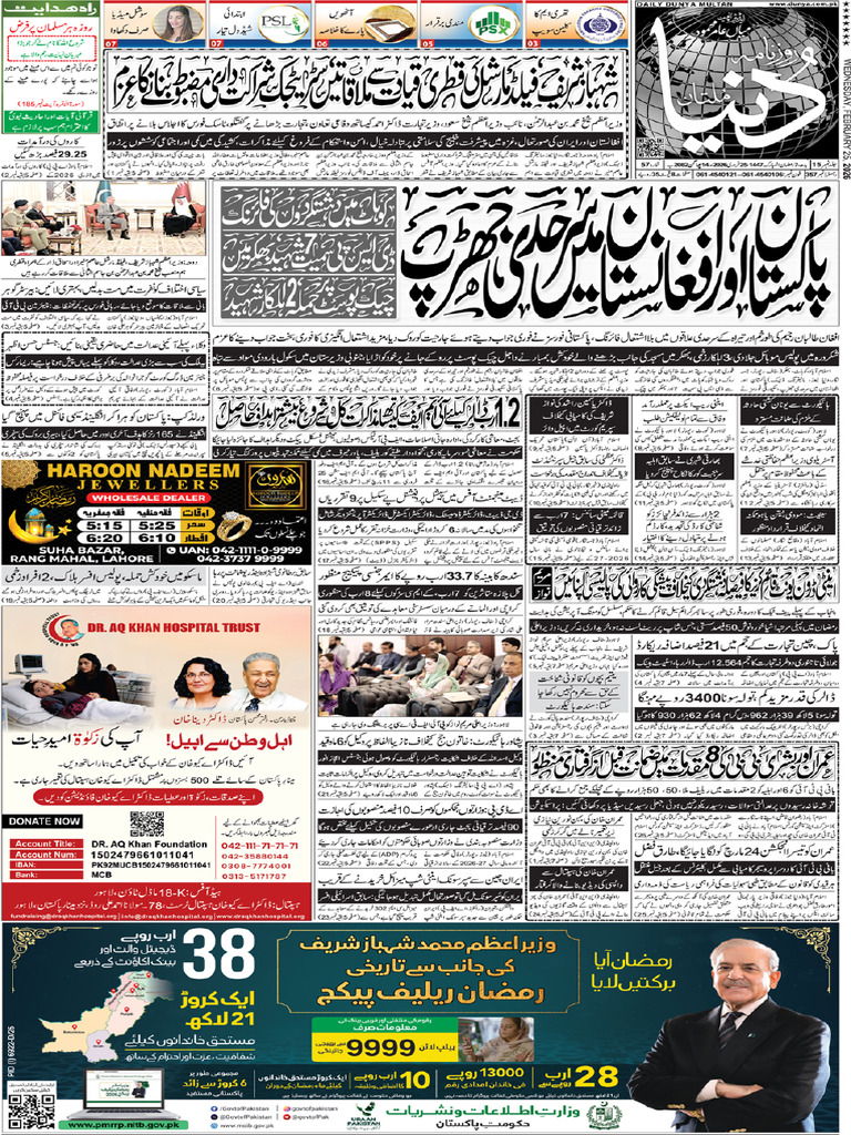 Dunya Multan 25 February | PDF