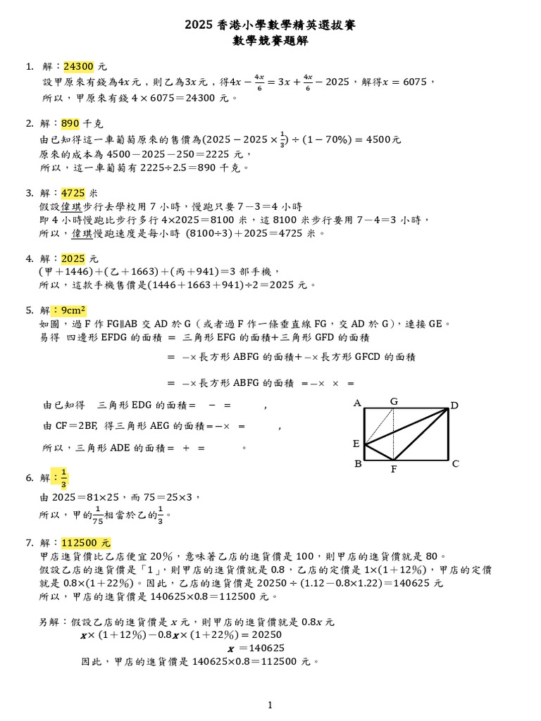 2025 Maths Answer | PDF