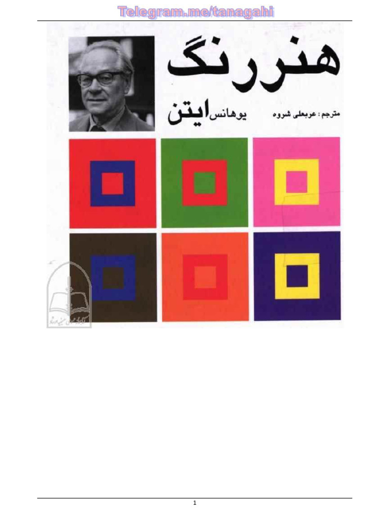 هنر رنگ - ایتن | PDF