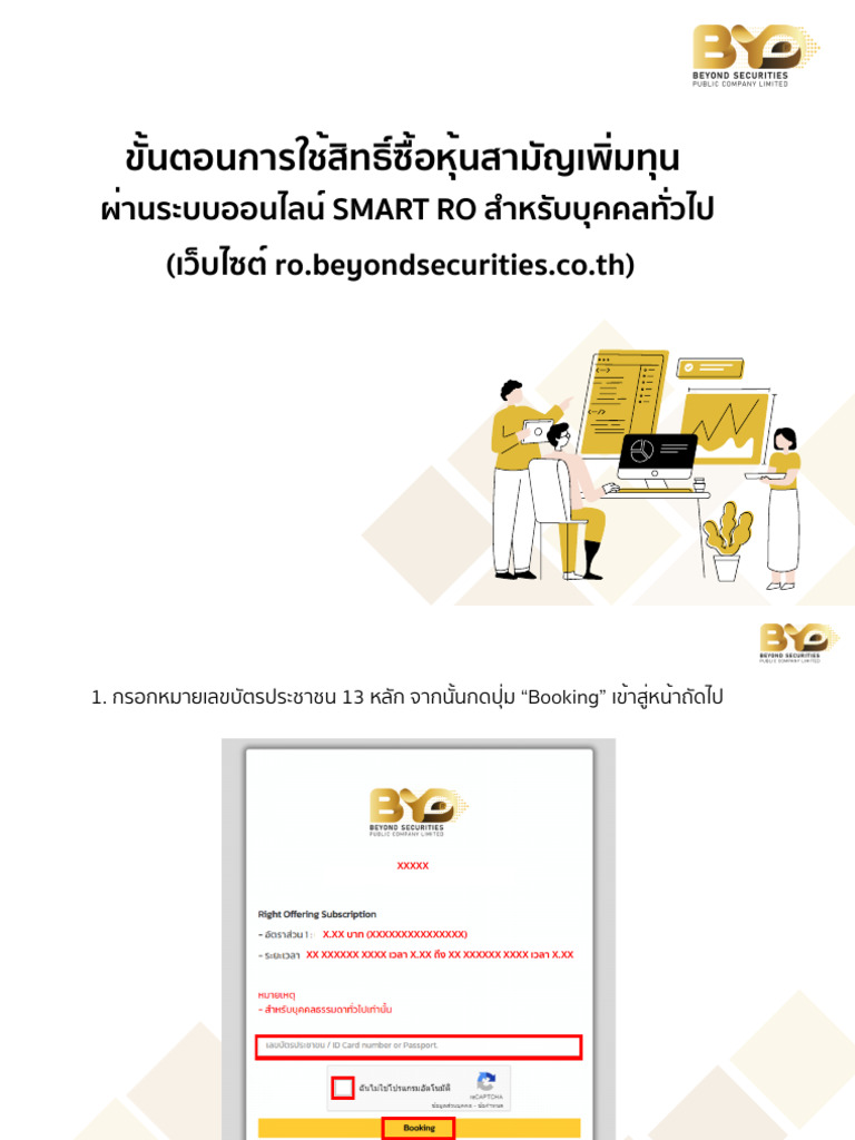 ขั้นตอนการใช้สิทธิ์ซื้อหุ้นสามัญเพิ่มทุน SMART RO Manual | PDF