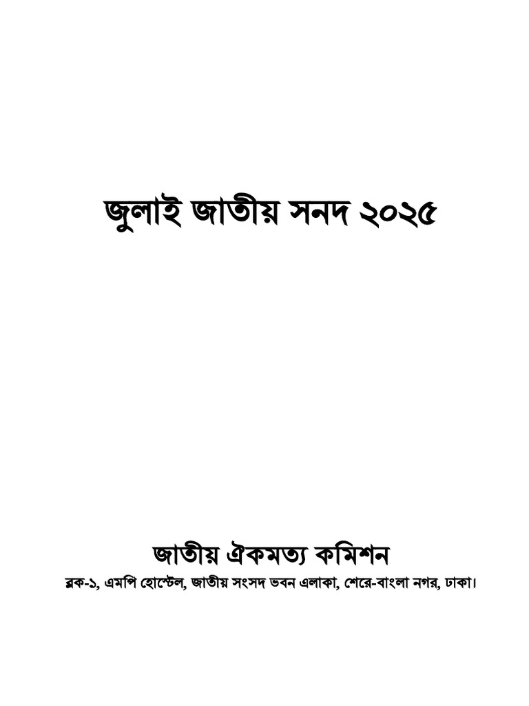 July National Charter 2025 | PDF