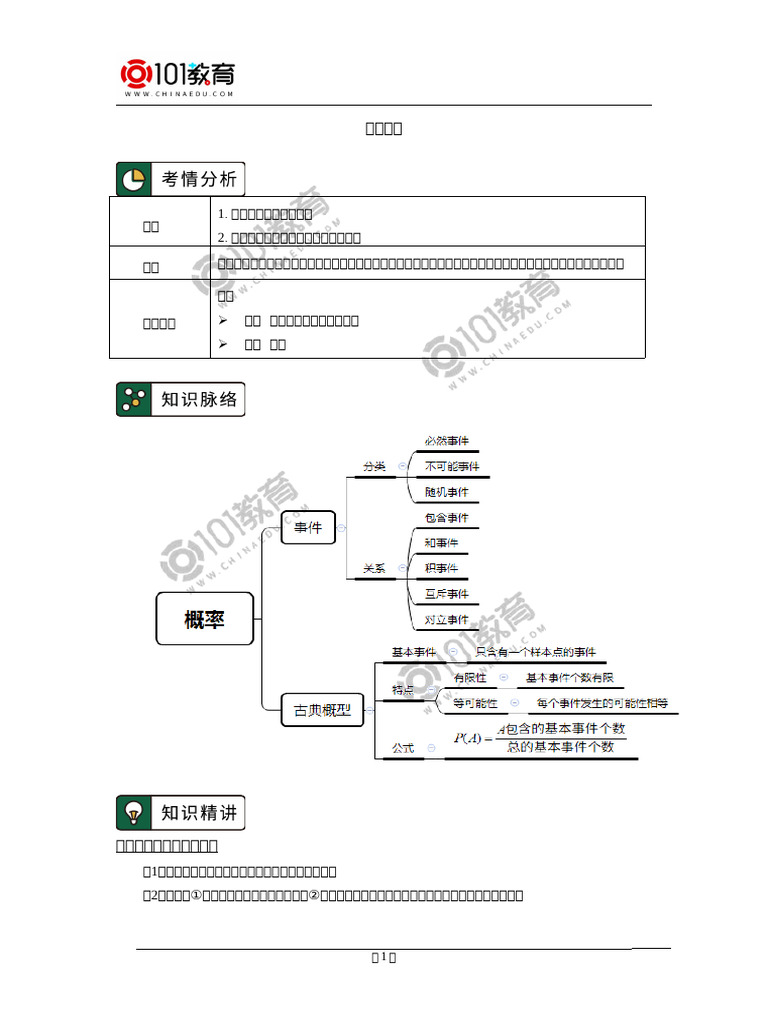 古典概型 | PDF