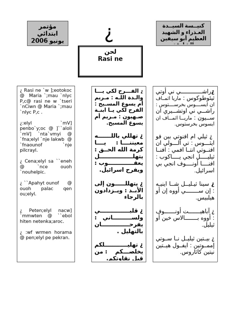 راشي ني | PDF