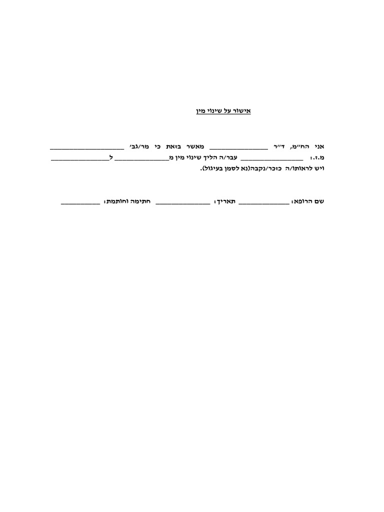Forms Doclib SexChangeConfirmation | PDF