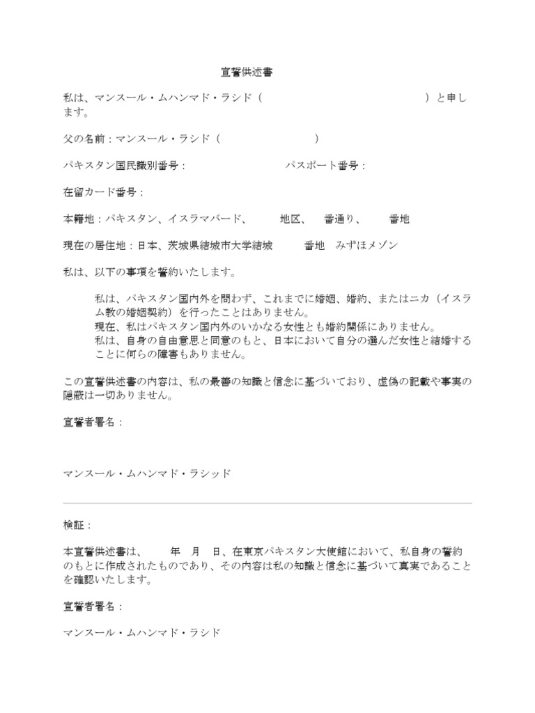 Japanese Affidavit | PDF