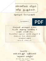 Blessed Supplications that elicit Immense Merit - புண்ணியம் மிகும் புனித துஆக்கள்