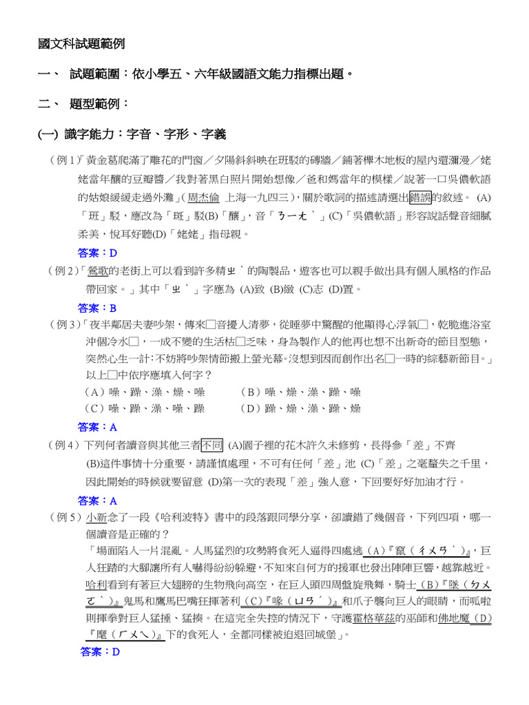 Chinese Example | PDF