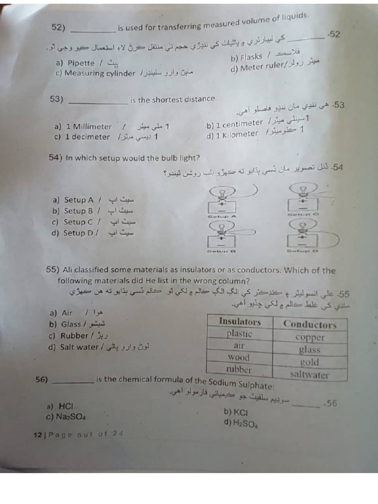 NJV Test 2023 | PDF