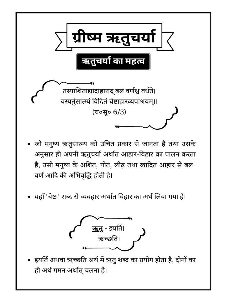 Grishma Ritucharya | PDF