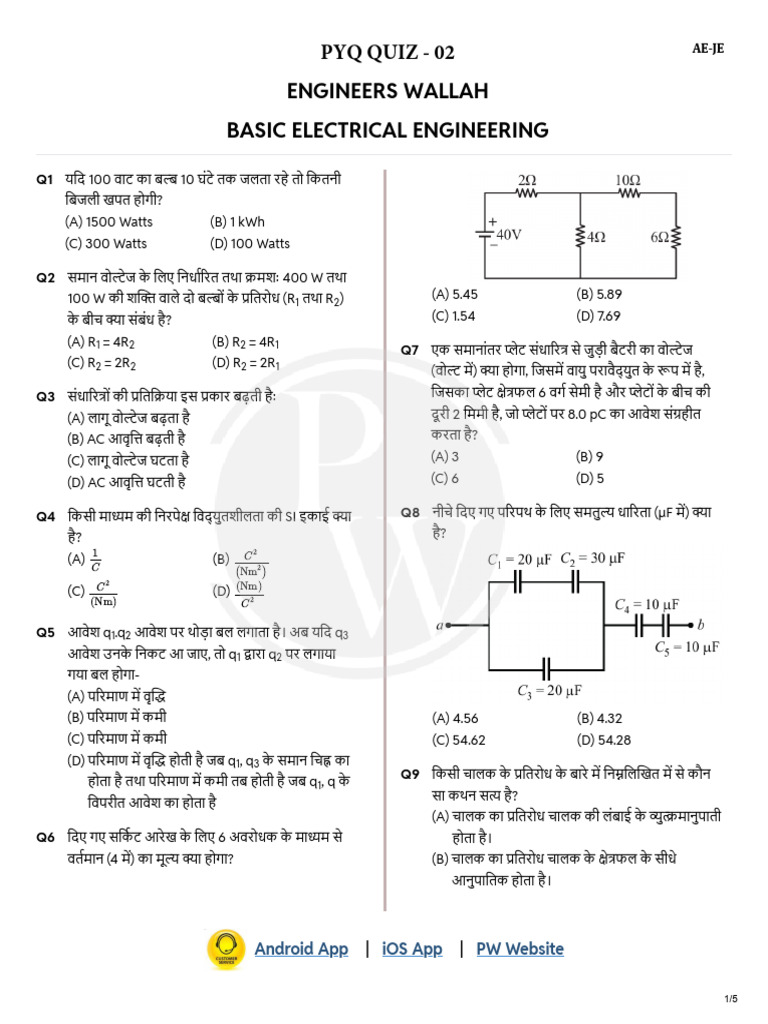 Basic Electrical - PYQ 02 (Hindi) | PDF