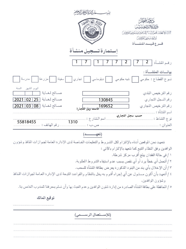 Computer Card Renewal-Form | PDF