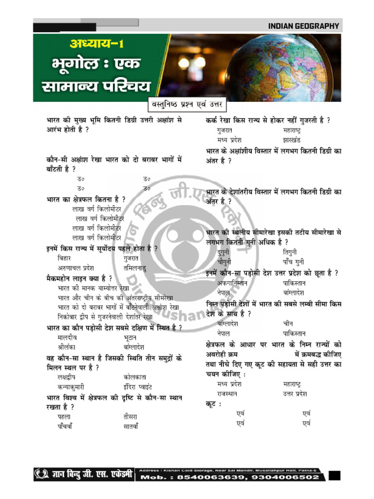 GEOGRAPH Chapter-1 Without Answer | PDF | Chess Theory | Chess Openings