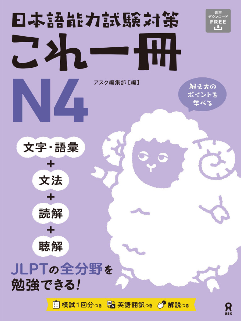 日本語能力試験対策 これ一冊 N4 | PDF