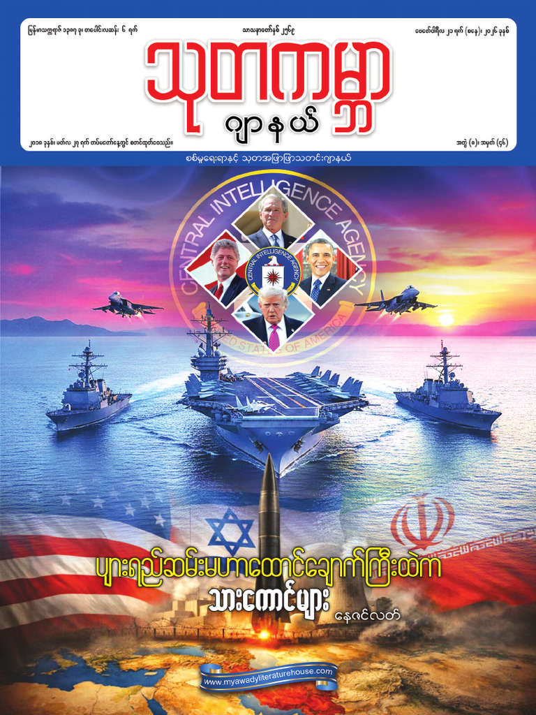 Thuta Kabar 21 2 2026 8 46 - Compressed | PDF