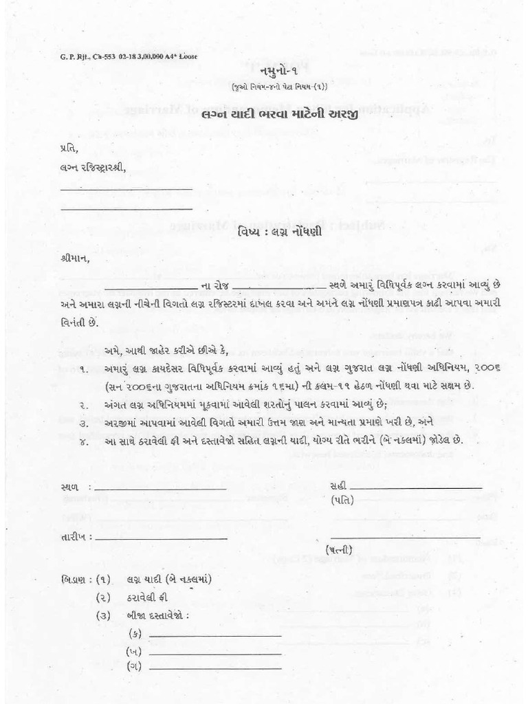 Complete Marriage Form | PDF