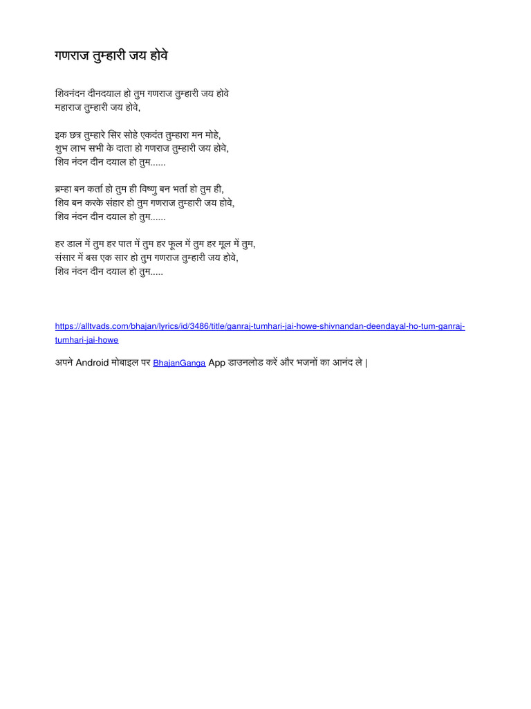 Ganraj Tumhari Jai Howe Shivnandan Deendayal Ho Tum Ganraj Tumhari Jai ...