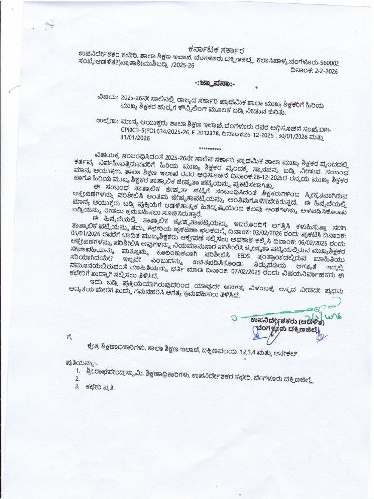 HM Senioity List | PDF