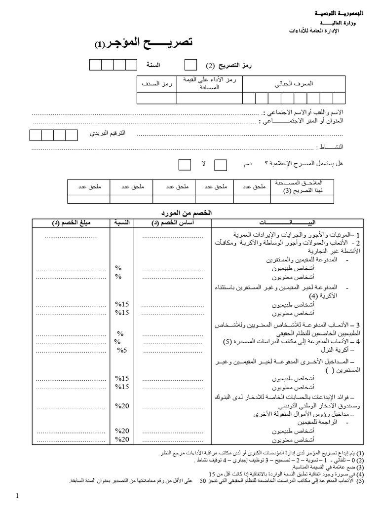 Declar Employ Ar | PDF