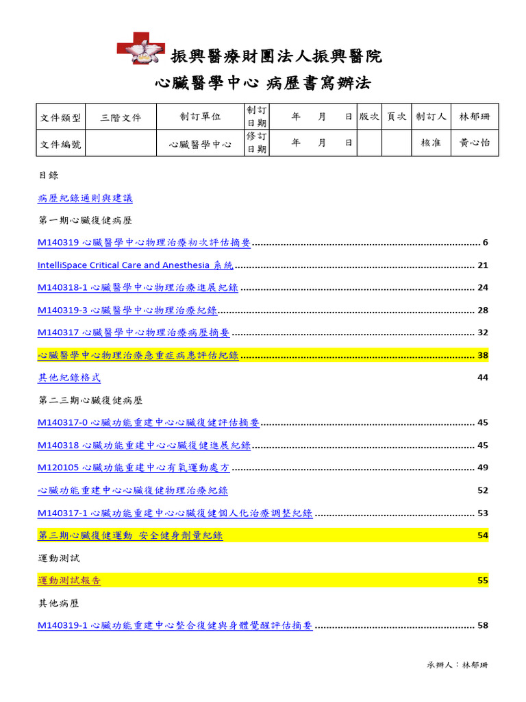 病歷書寫辦法 | PDF