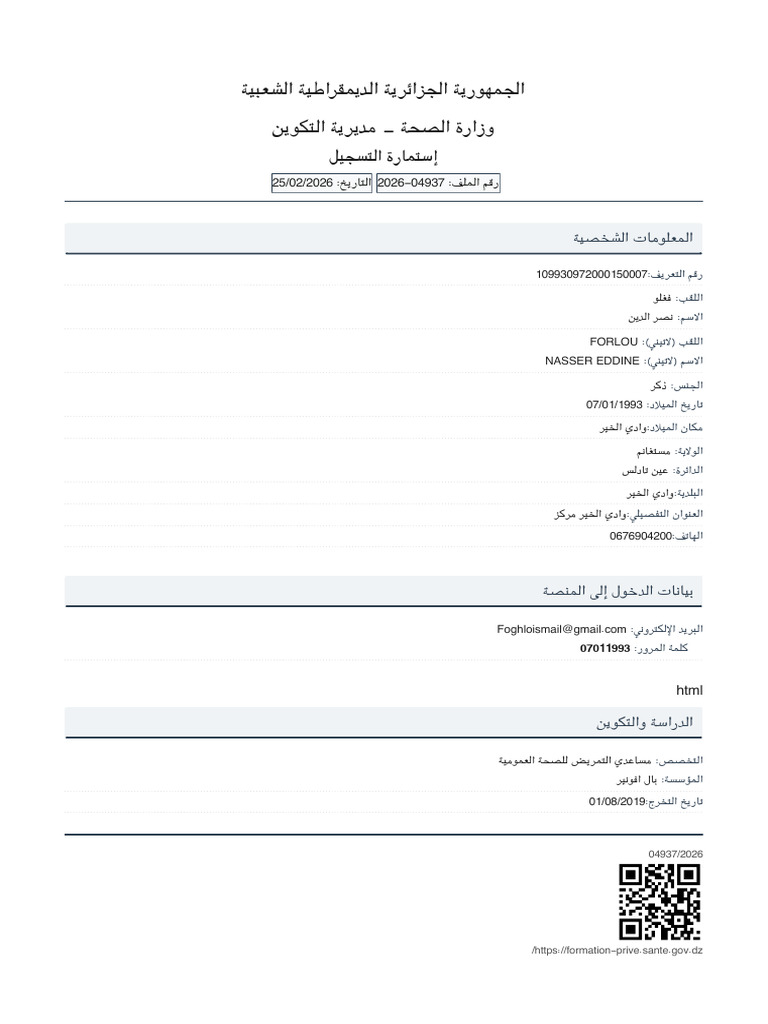 RCPC 4937 2026-02-25 | PDF
