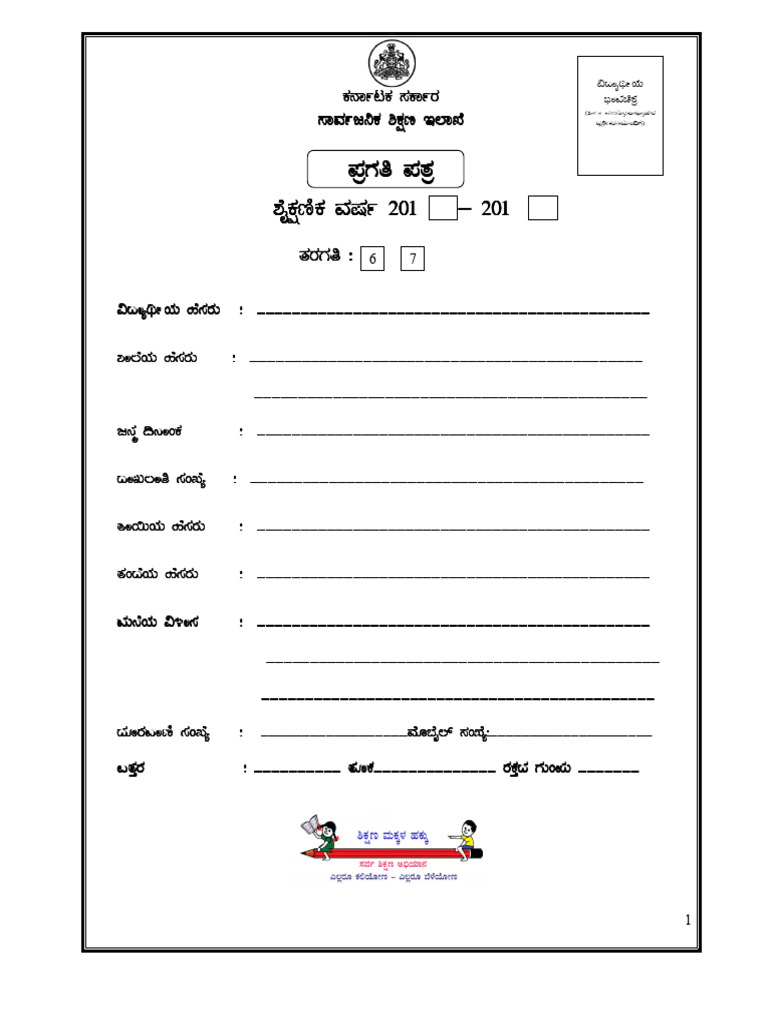 Progress Card Class-7 | PDF