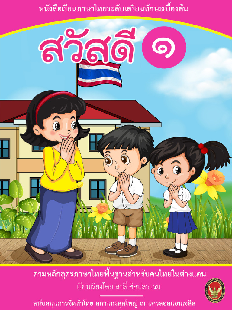 สวัสดี๑เล่ม๑แก้ไข | PDF
