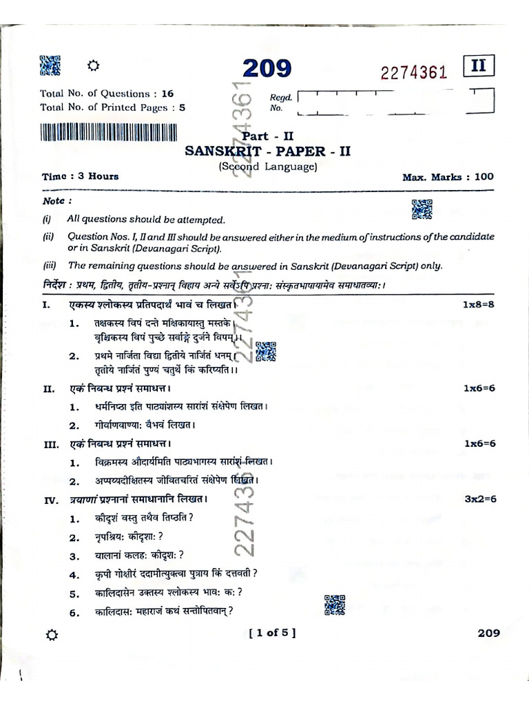 Sanskrit IPE Public Paper 2026 | PDF