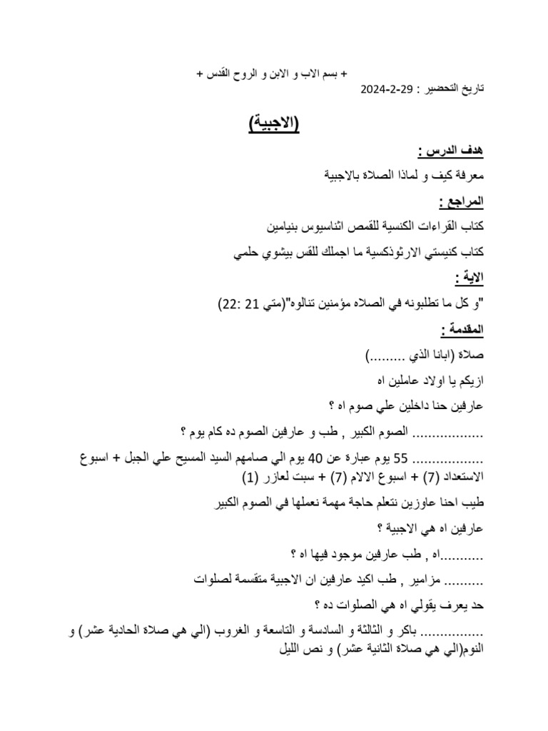 الاجبية | PDF
