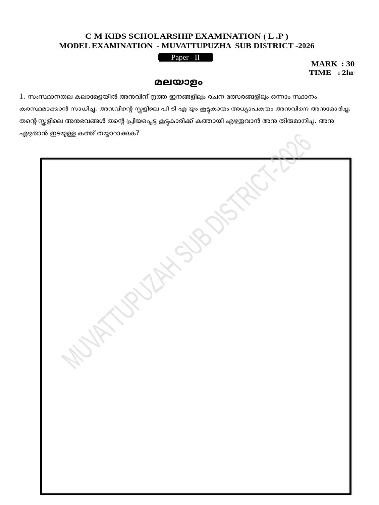 Lss Model 1 Paper II MM | PDF