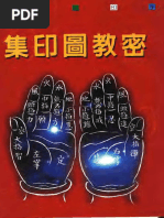 中院流三十三尊. 壹卷- 真言宗伝灯会編(真言宗伝灯会, 1940) | PDF