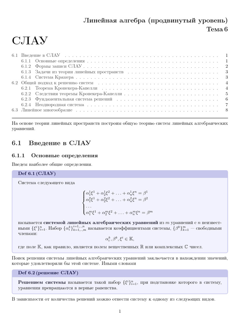 LecP 2 6 SLAE | PDF
