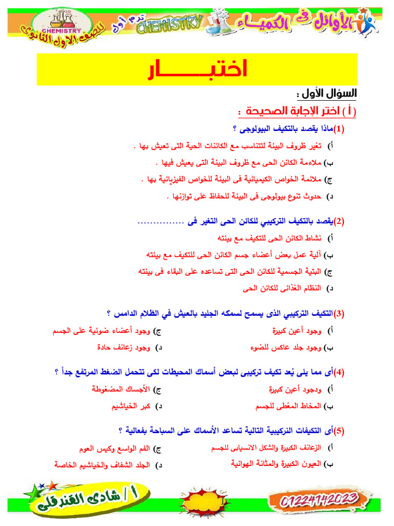 امتحانات 1 ث | PDF