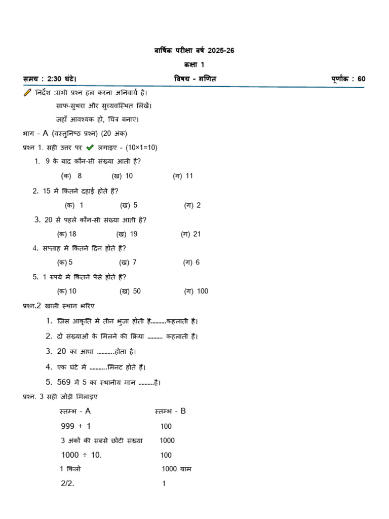 1st Maths | PDF
