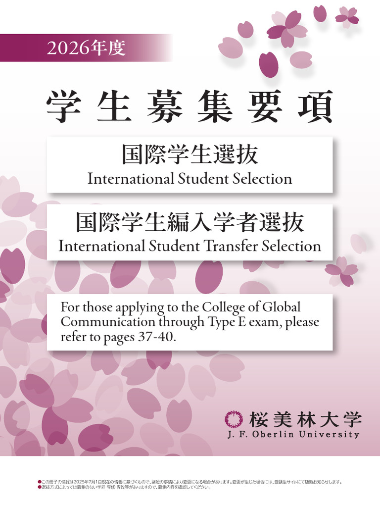 国際学生選抜10086 | PDF