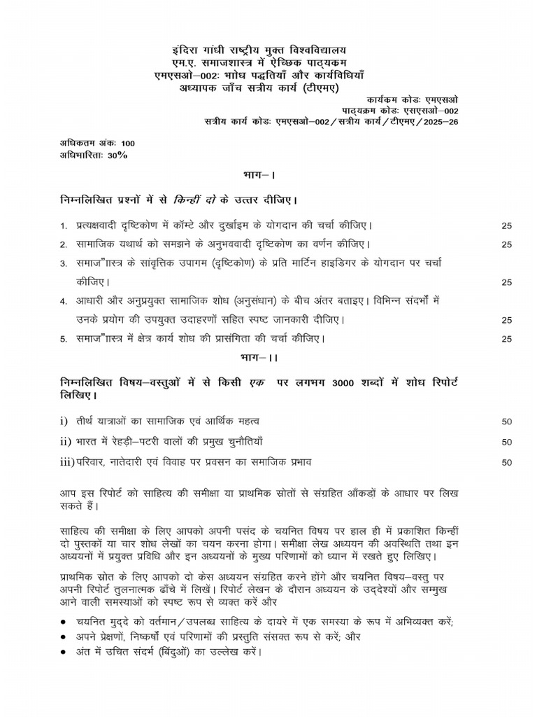 Mso 2 HM 2025 26 | PDF