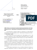 Οδηγίες για τη διδασκαλία της Ειδικής Θεματικής Δραστηριότητας στη Β΄ τάξη Ημερησίου και στη Γ΄ τάξη Εσπερινού Επαγγελματικού Λυκείου για το σχολικό έτος 2012-2013 