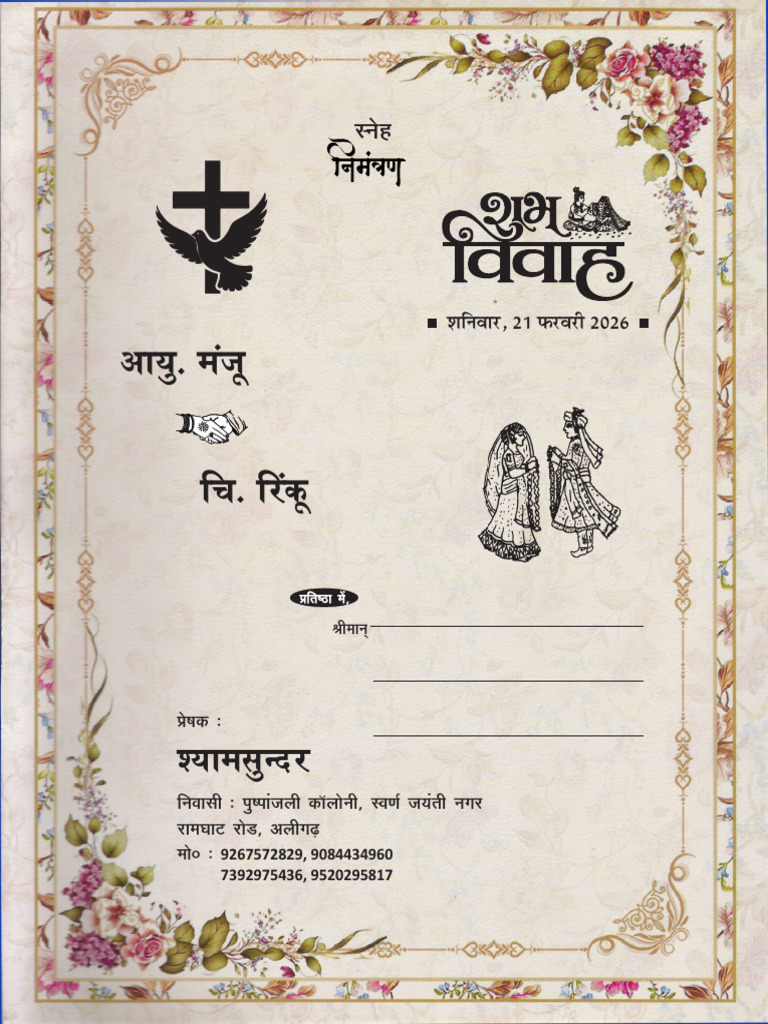 Manju Weds Rinku PDF | PDF