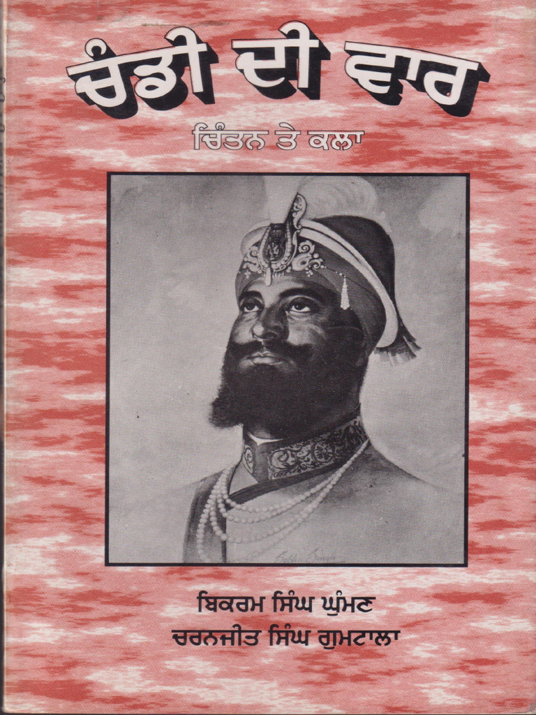 Chandi Di Vaar Paath Chintan Te Kala | PDF
