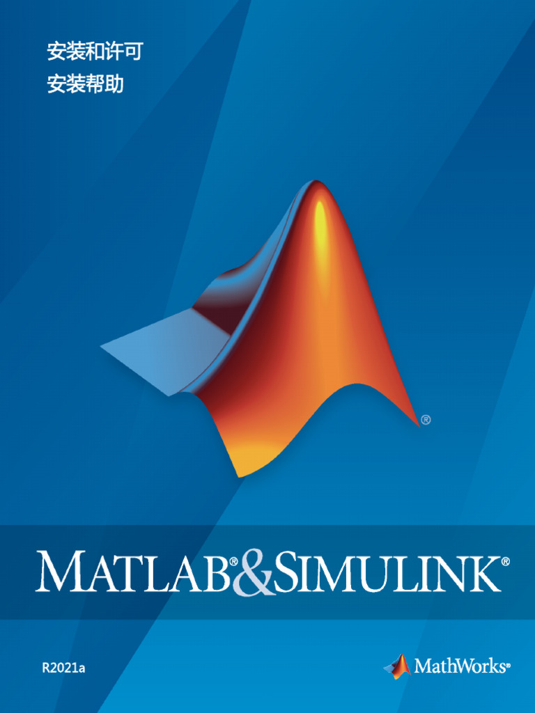 Mathworks Installation Help ZH CN | PDF