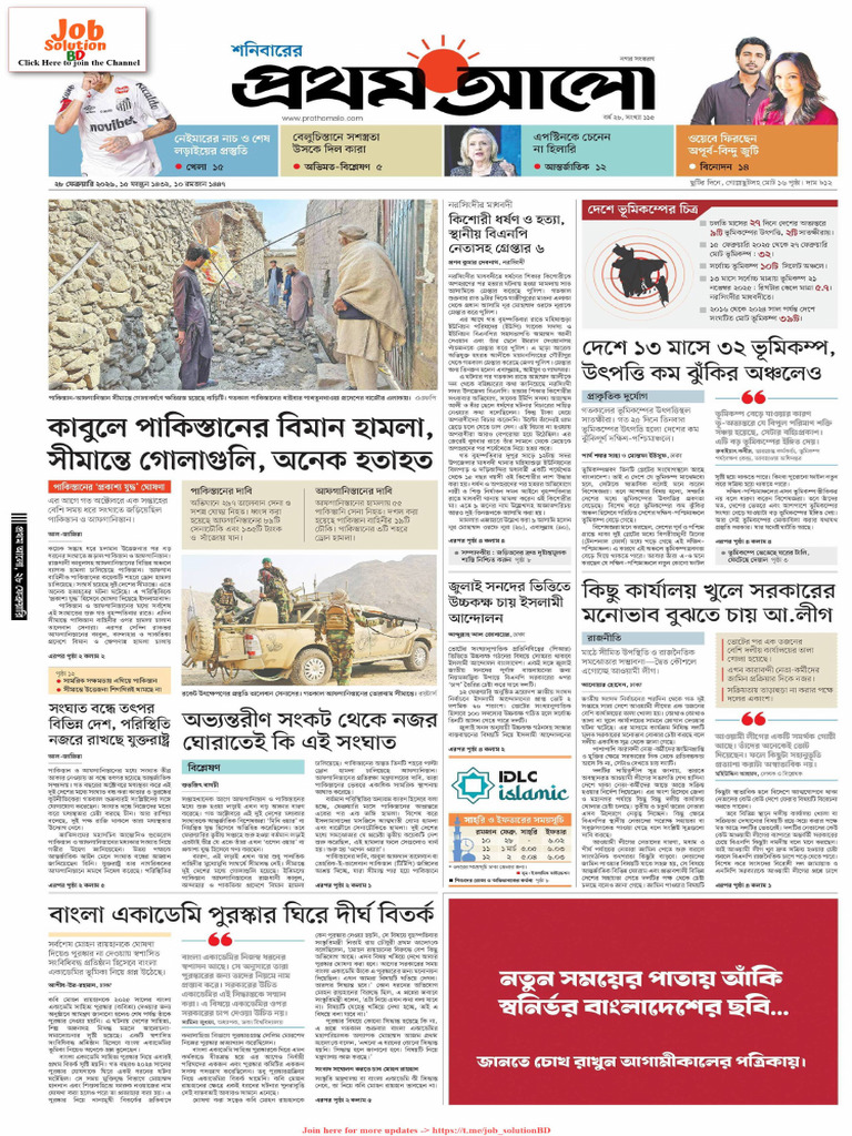 Prothom Alo 28 Feb 2026 | PDF