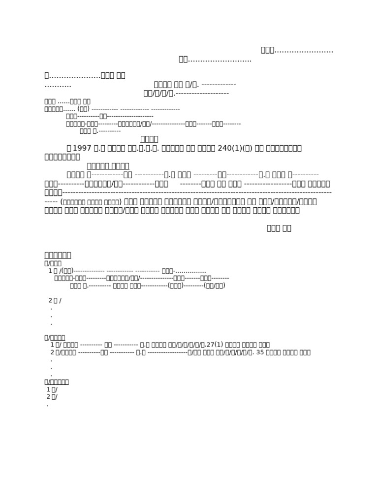 Criminal Case Forms | PDF