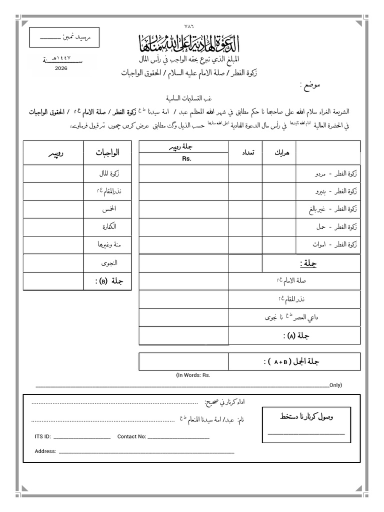 Takhmeen Form 1447 | PDF