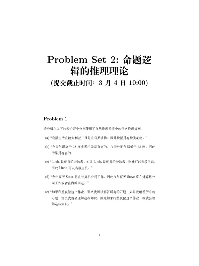 Problem Set 2 | PDF
