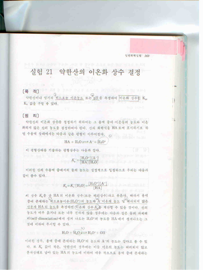 약한산의 이온화 상수 결정 | PDF