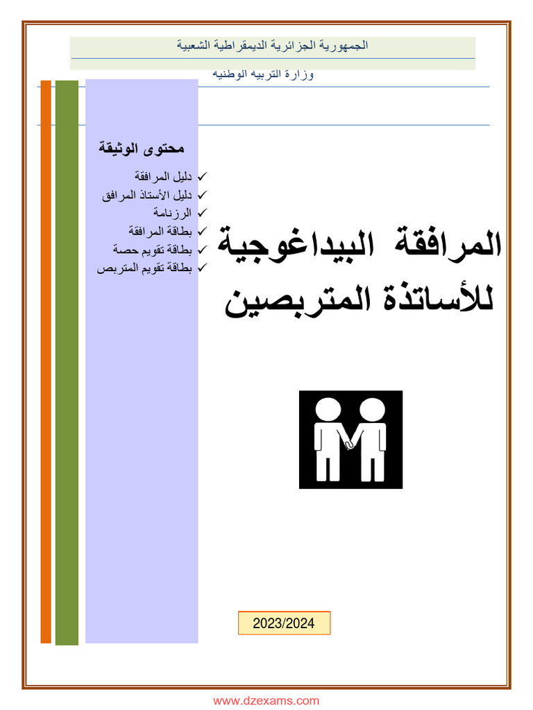 Dzexams Docs Teachers 909861 | PDF
