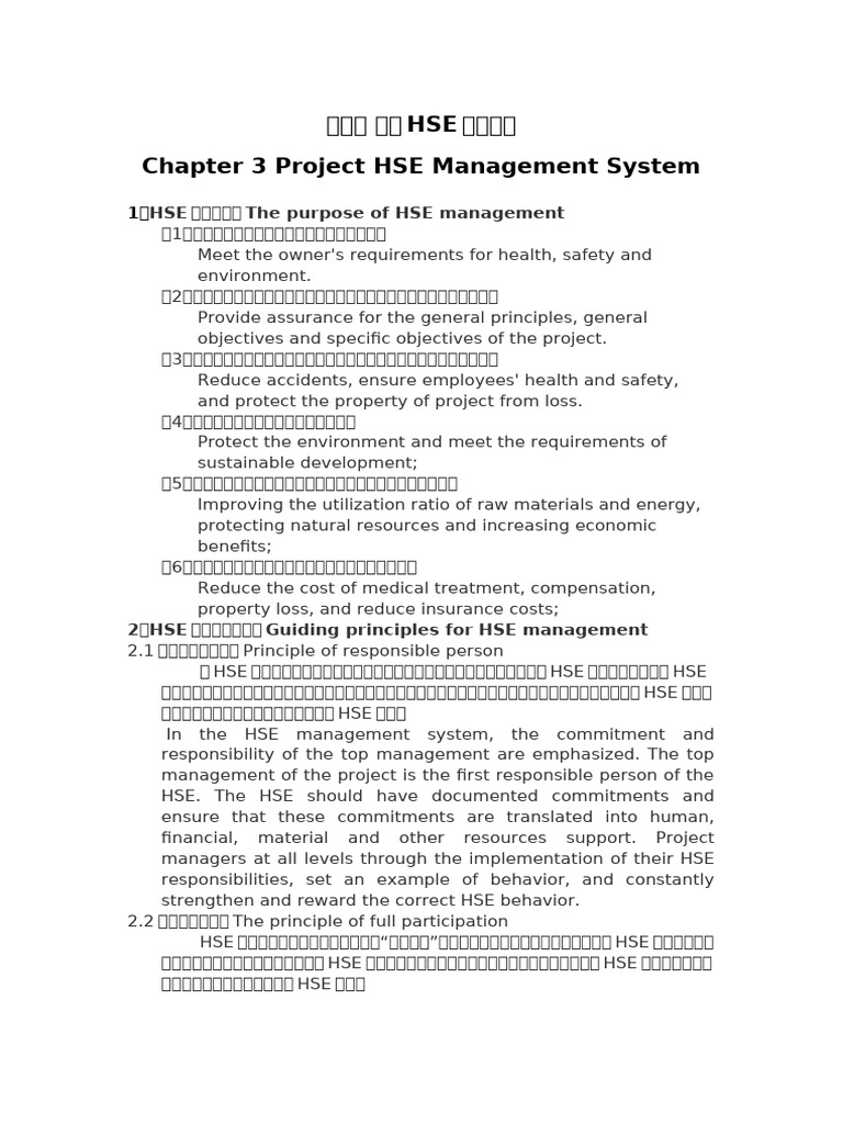 3、项目HSE管理体系建立project HSE Management System | PDF | Risk Assessment | Audit