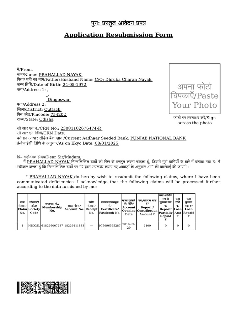 Resubmission Claim Request Form | PDF
