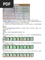 港式台灣麻雀番數表 | PDF