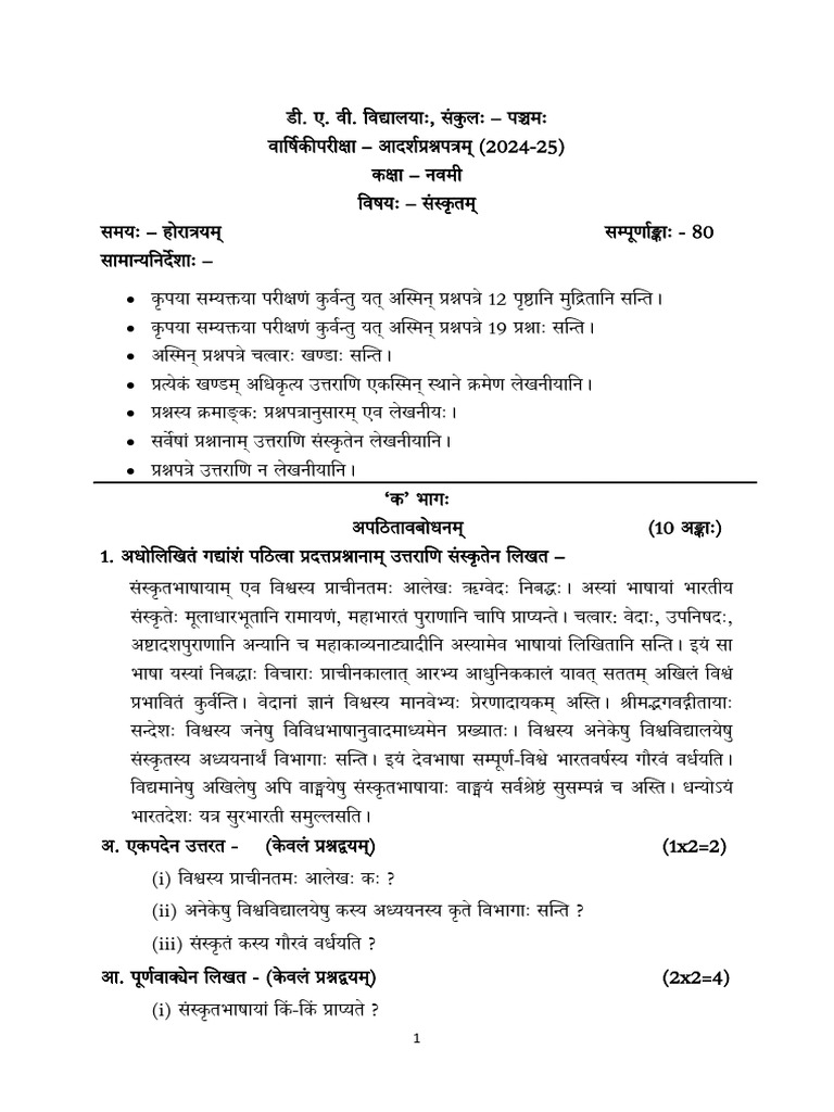 Sanskrit Final Term Sample Paper Ix 2024-25 | PDF