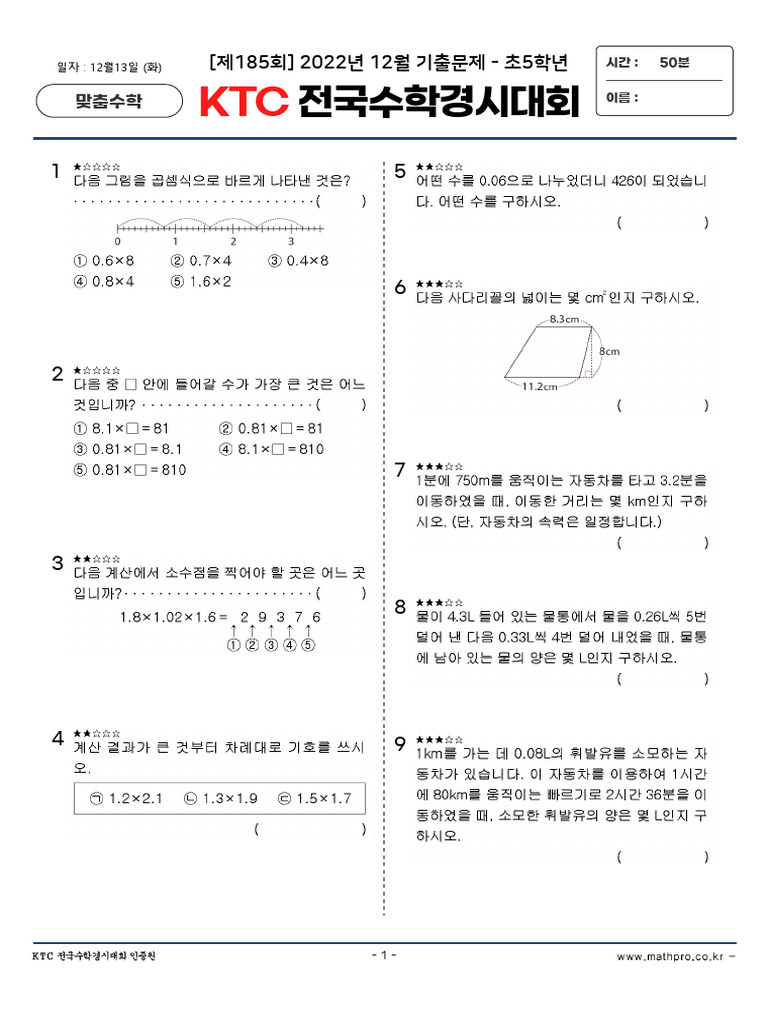 제185회 Ktc전국수학경시대회 5학년 기출문제 | PDF